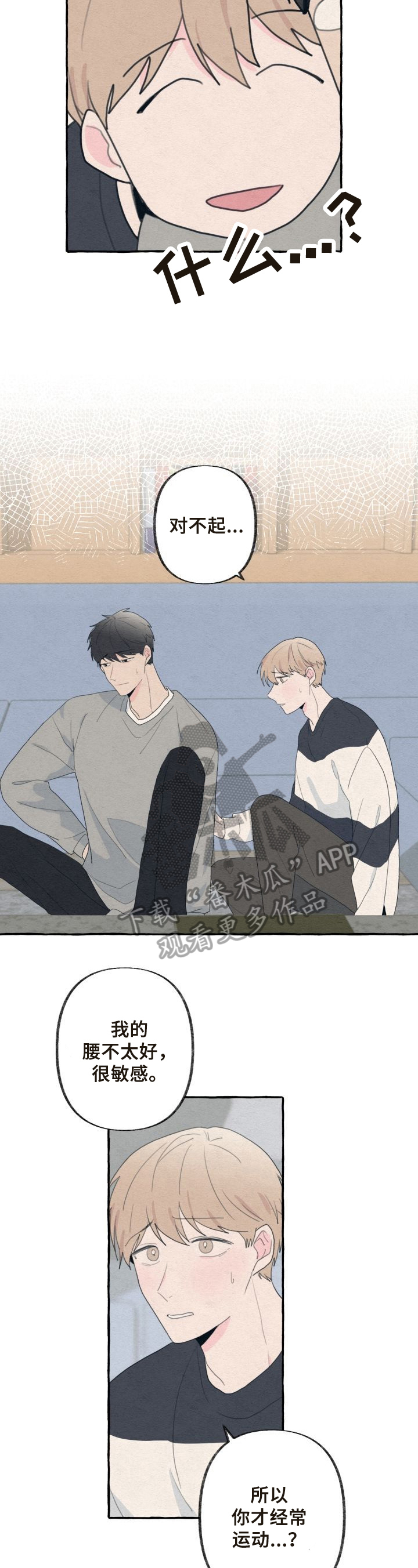 不会忘记你漫画,第37章：不讨厌2图