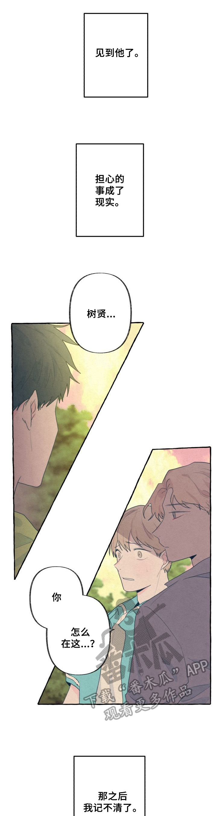 不会忘记你漫画,第22章：逃避1图