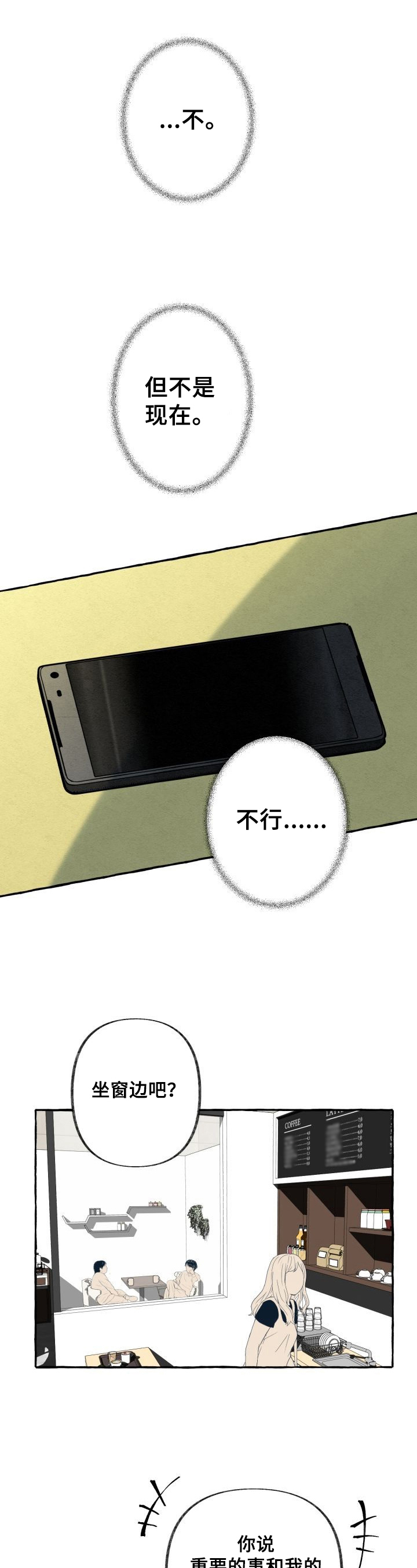 不会忘记你漫画,第44章：约见1图