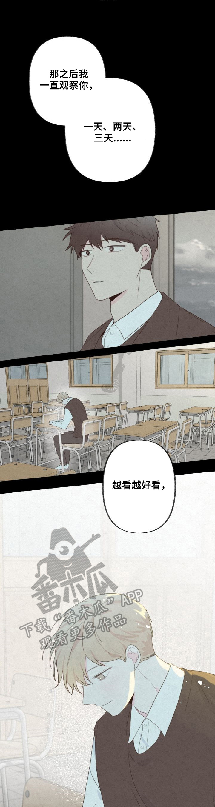 不会忘记你漫画,第45章：坦白1图