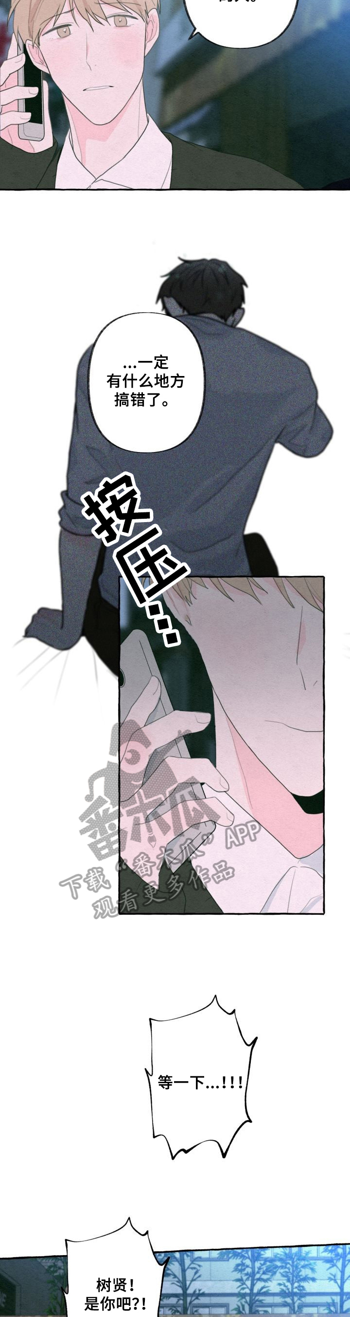 不会忘记你漫画,第32章：醉话2图