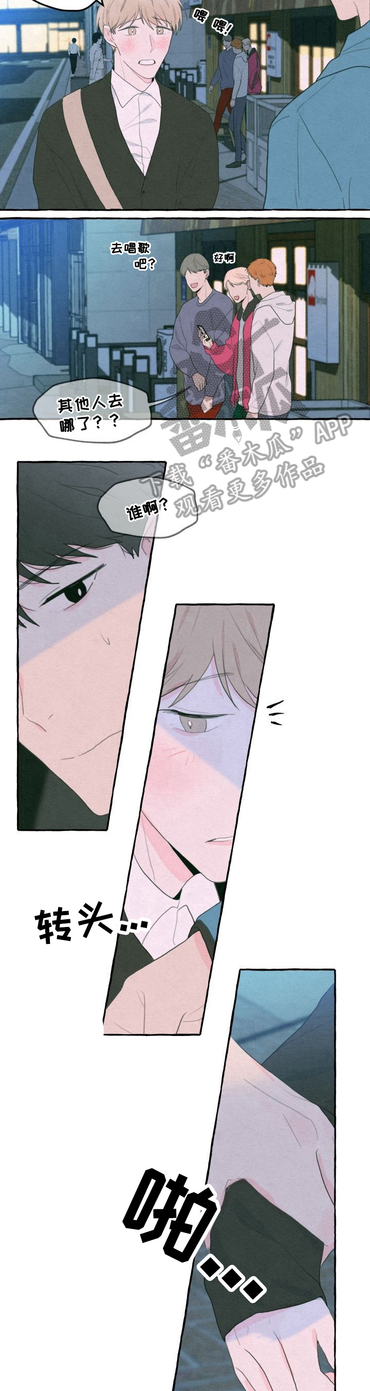 不会忘记你漫画,第32章：醉话1图