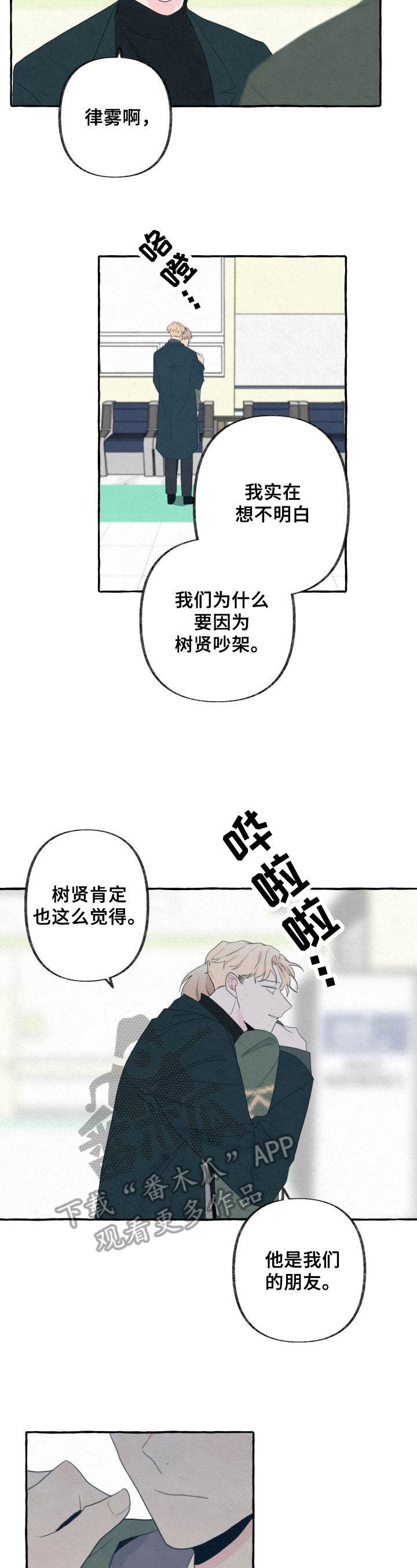 不会忘记你漫画,第42章：发火1图