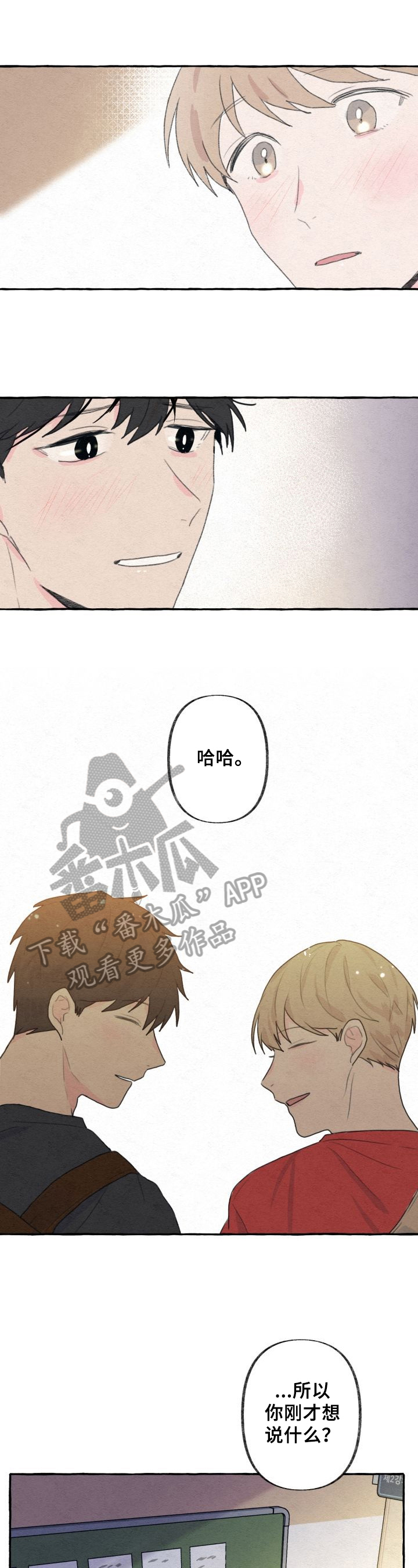 不会忘记你漫画,第13章：插足1图