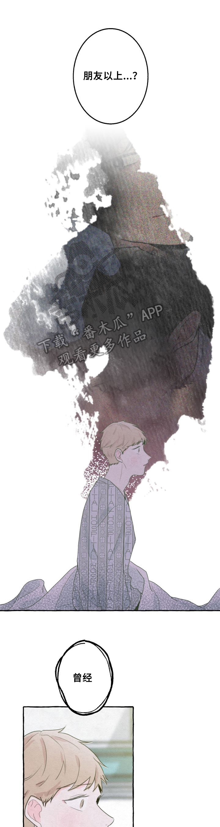 不会忘记你漫画,第9章：谎言2图