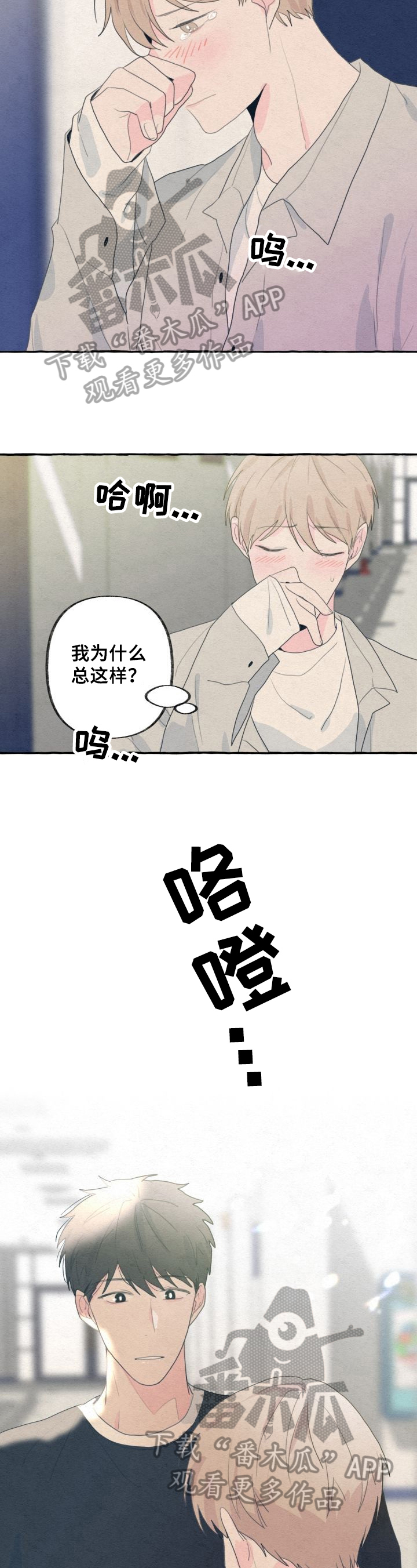 不会忘记你漫画,第35章：依赖2图