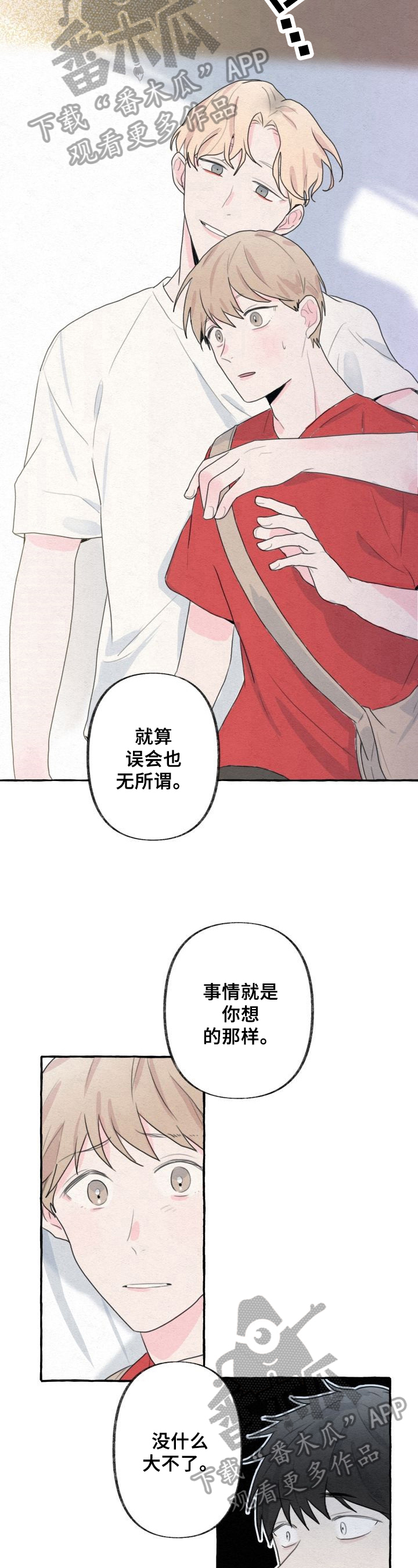 不会忘记你漫画,第14章：疑问2图