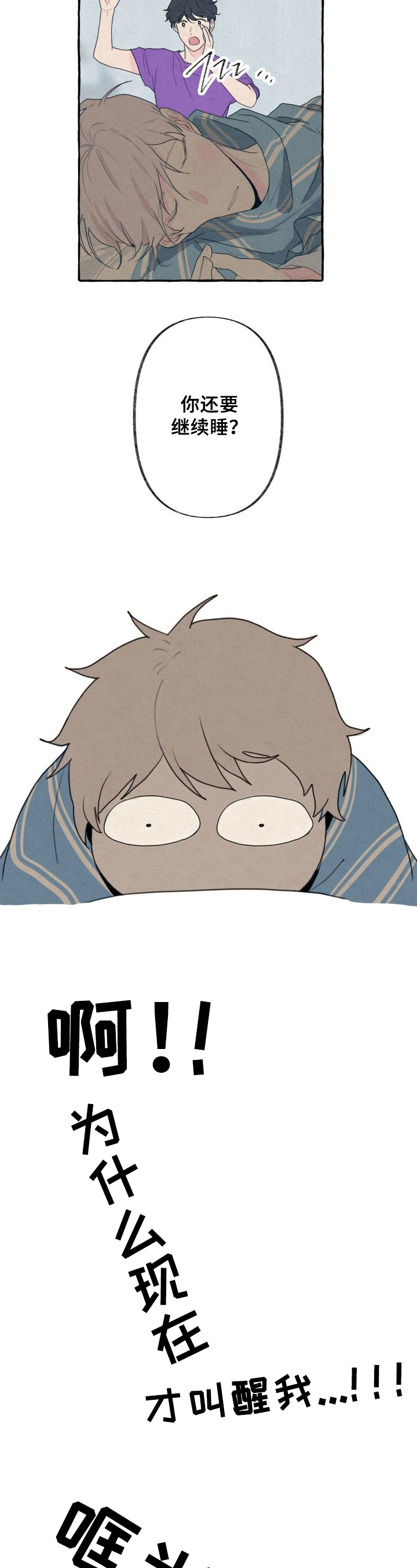 不会忘记你抖音版漫画,第19章：迟到1图