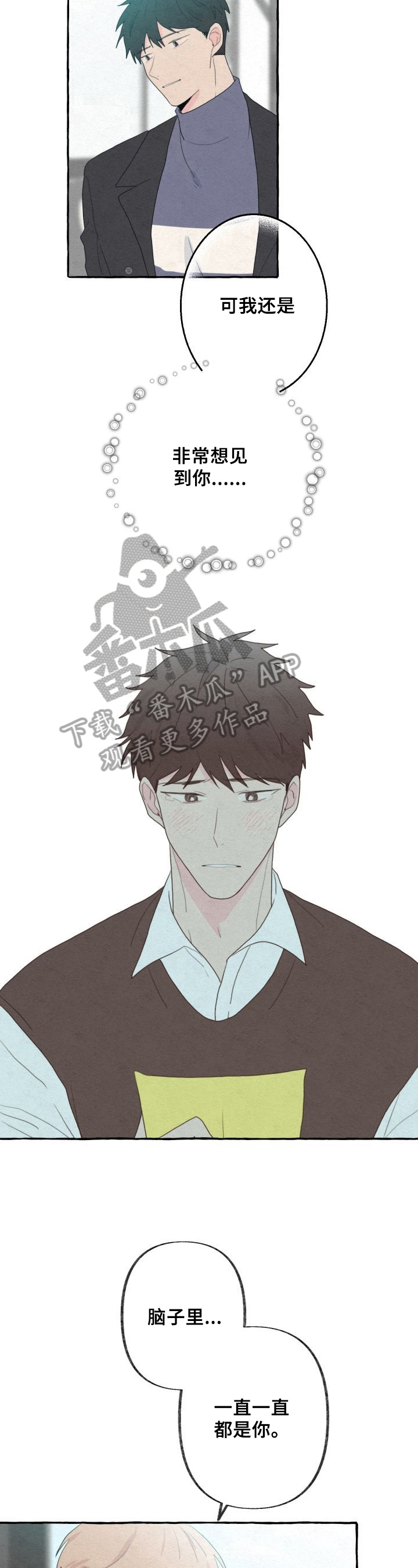 不会忘记你漫画,第45章：坦白2图
