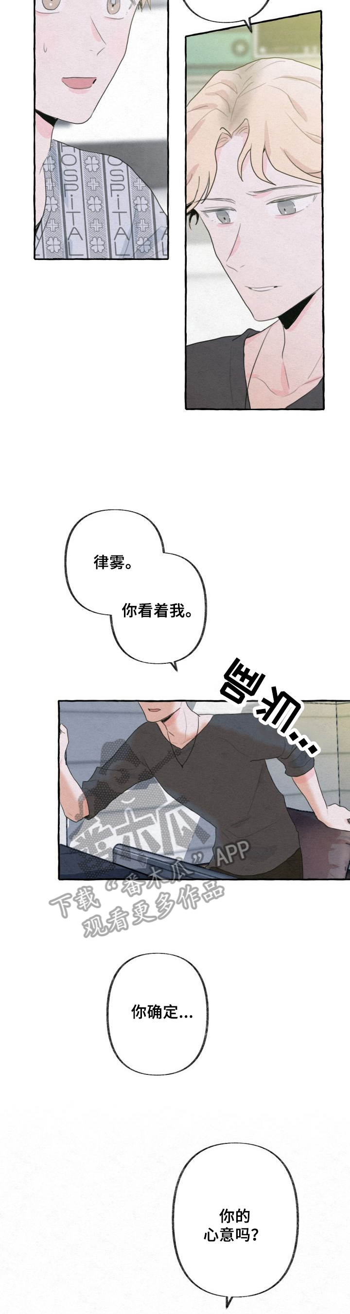 不会忘记你漫画,第9章：谎言2图