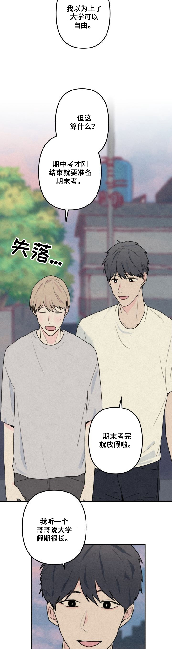 不会忘记你抖音版漫画,第1章：相爱2图