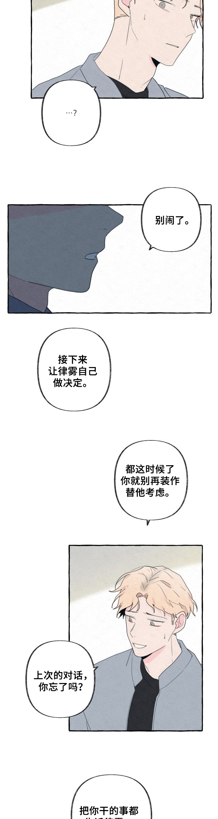 不会忘记你漫画,第46章：真相1图