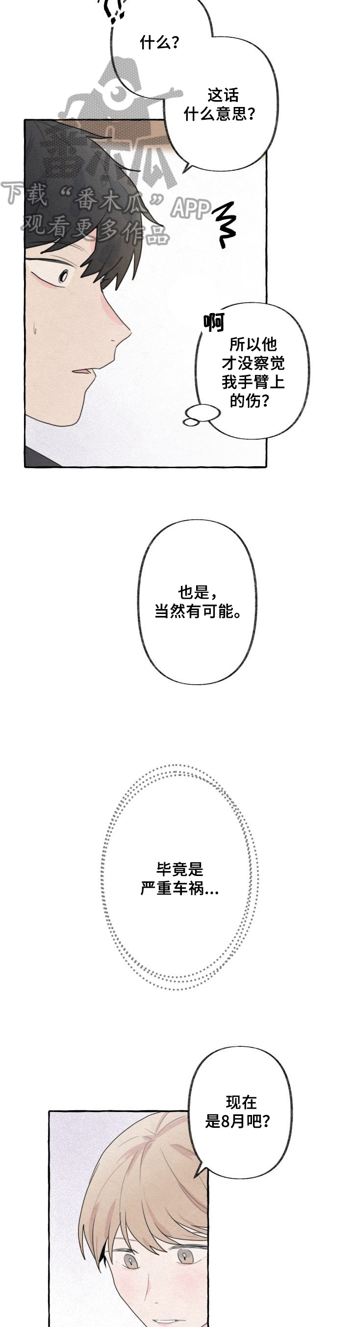 不会忘记你漫画,第13章：插足1图