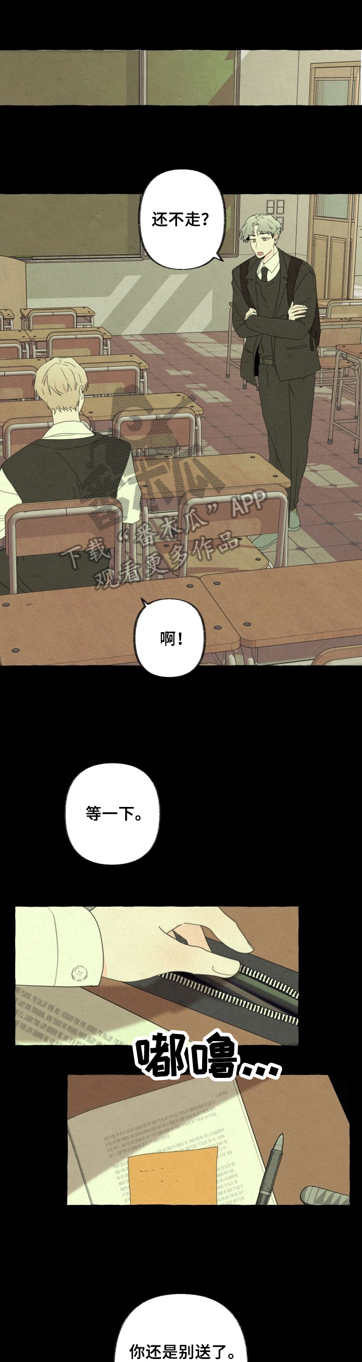 不会忘记你漫画,第56章：迷茫1图
