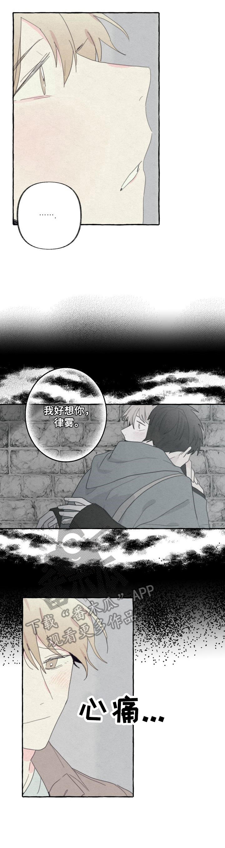 不会忘记你抖音版漫画,第57章：决定2图