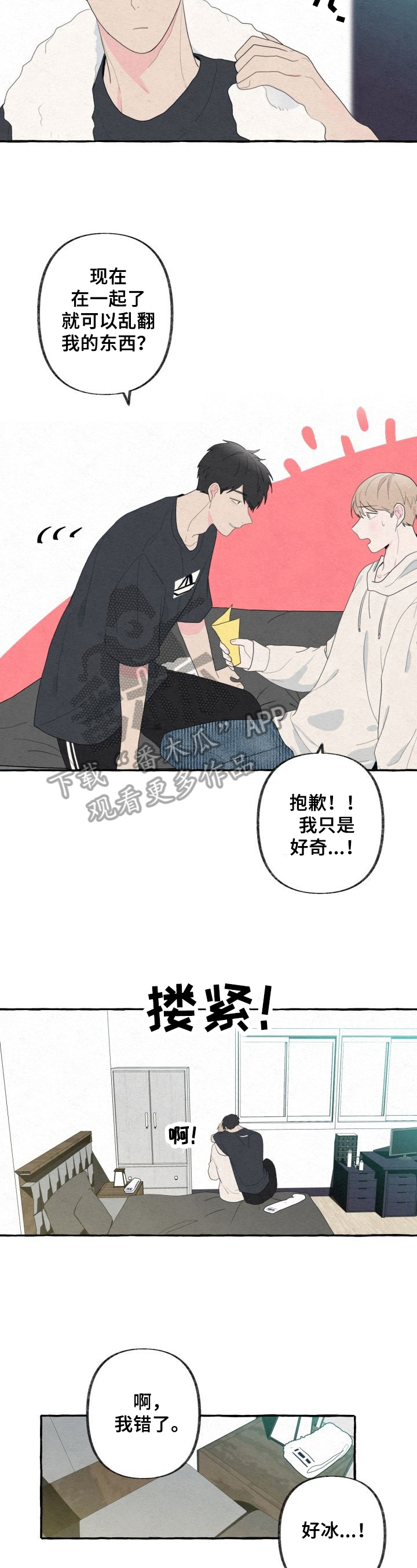 不会忘记你漫画,第39章：了解1图