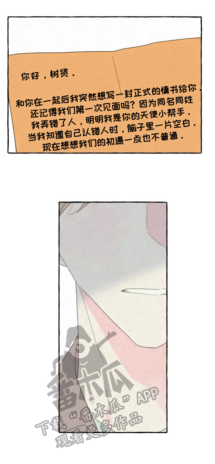 不会忘记你抖音版漫画,第57章：决定2图