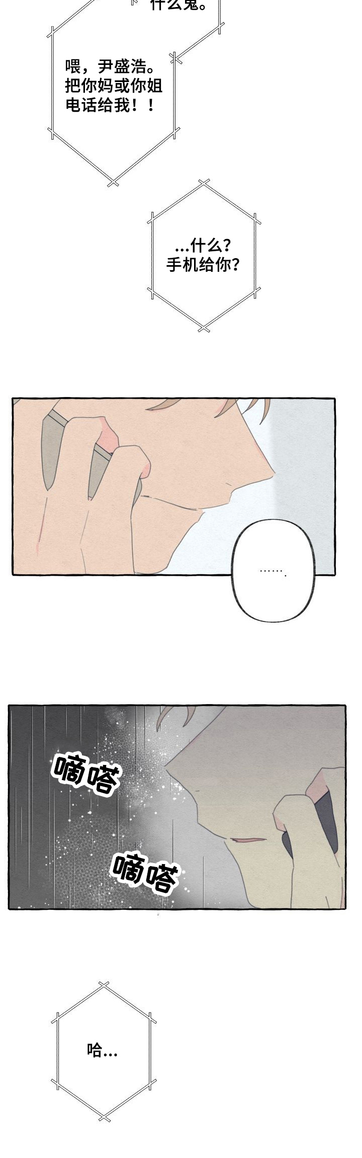 国家不会忘记你漫画,第52章：接人2图