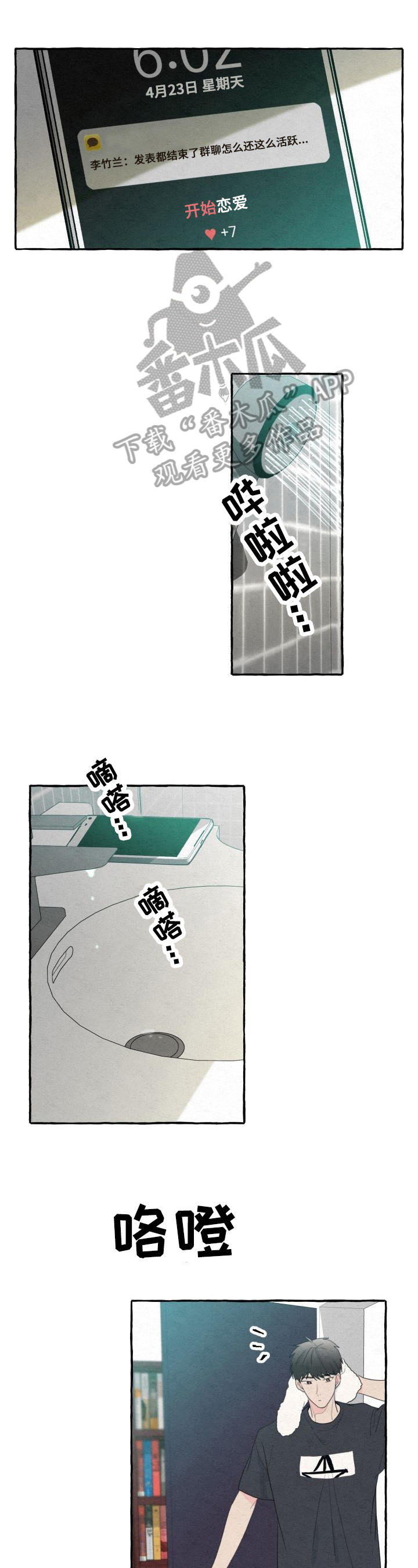 不会忘记你漫画,第39章：了解1图