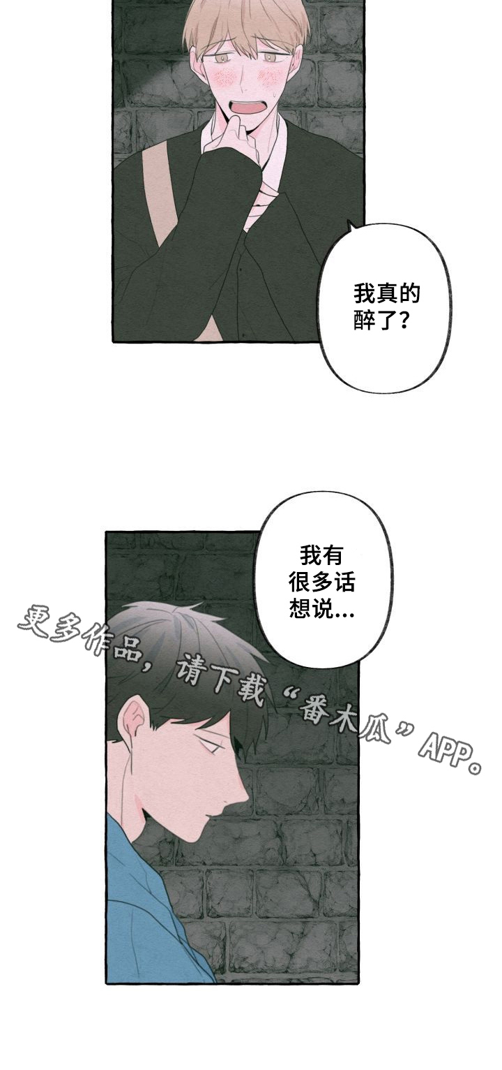 不会忘记你漫画,第32章：醉话1图