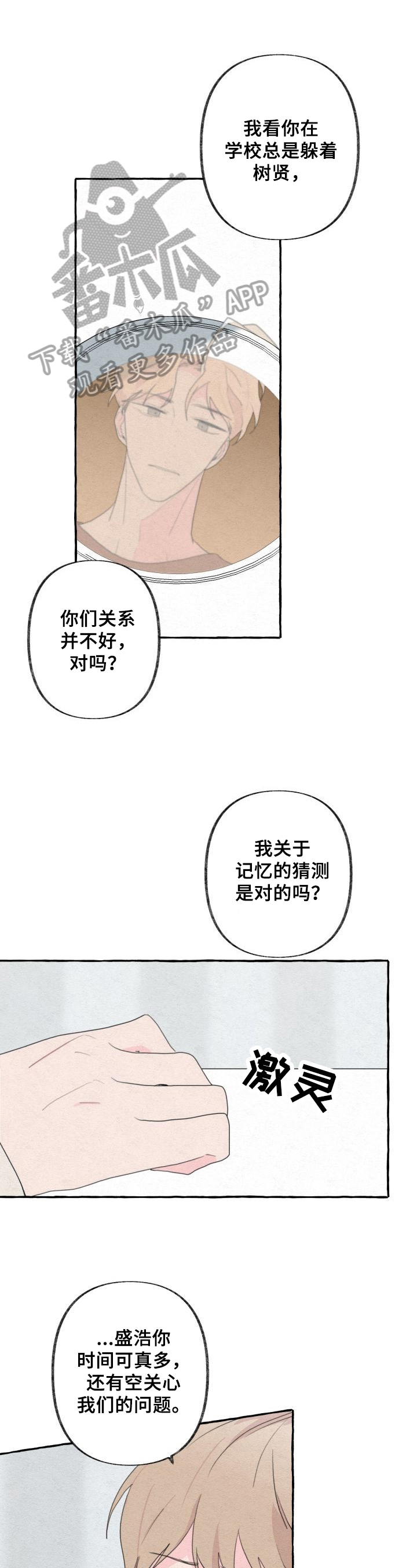 不会忘记你漫画,第54章：喜欢1图