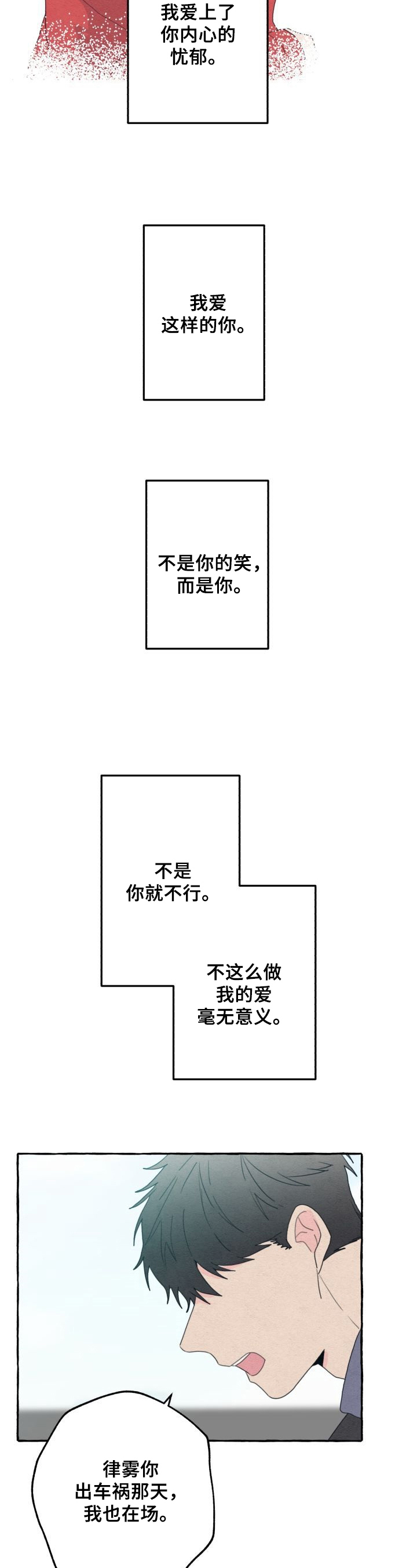 不会忘记你漫画,第45章：坦白1图
