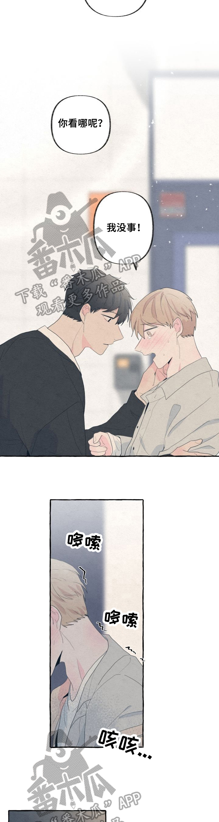 不会忘记你漫画,第35章：依赖2图