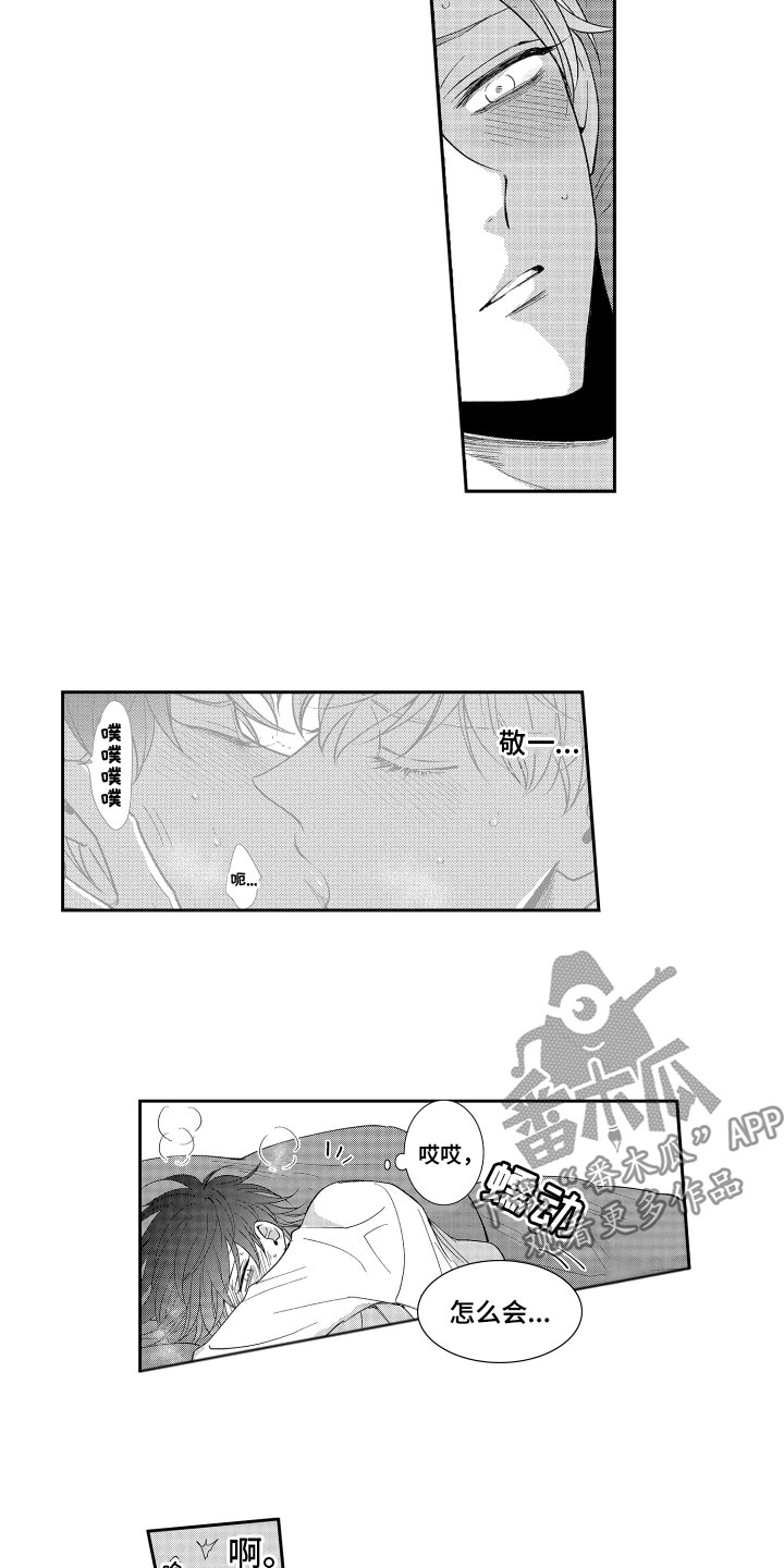 是贝塔又如何漫画,第10章：照顾1图