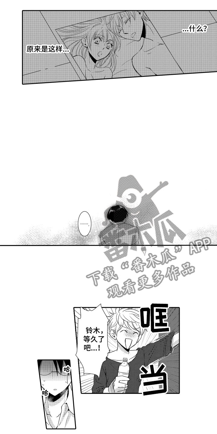 是贝塔又如何漫画,第22章：不忍了2图