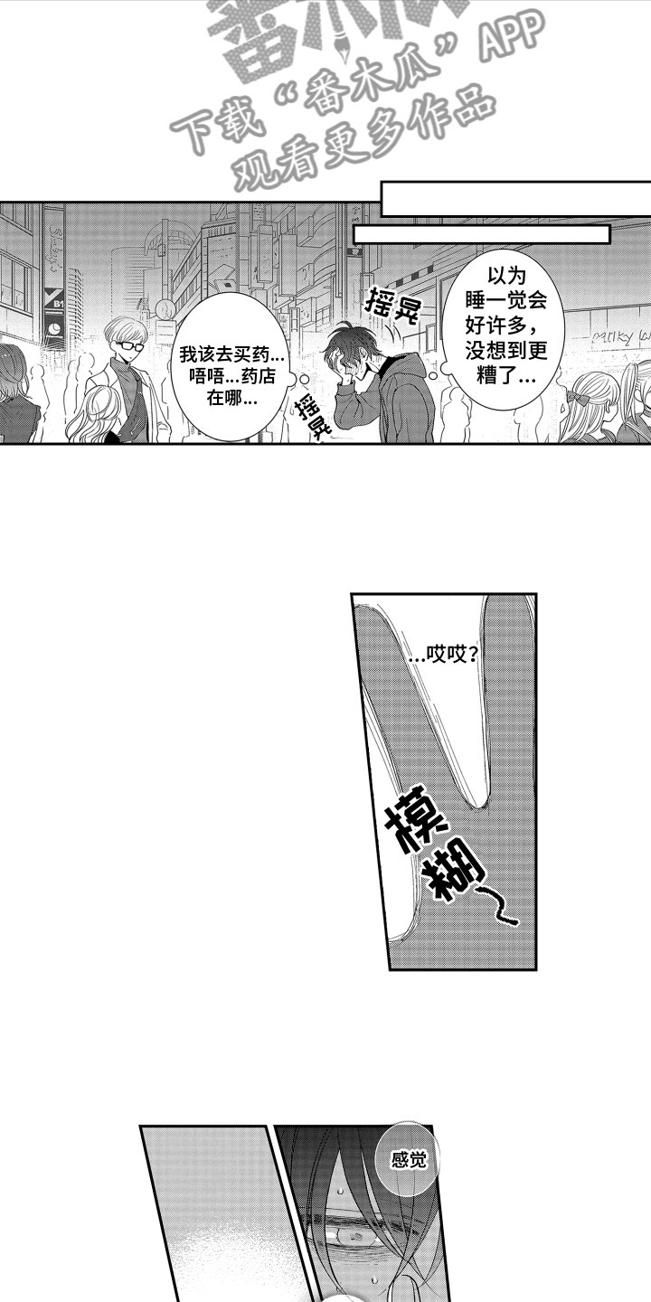 是贝塔又如何漫画,第11章：更适合1图