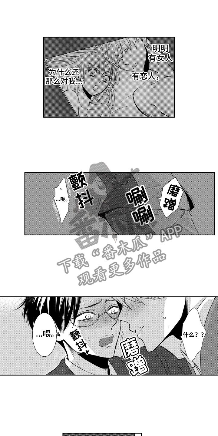 是贝塔又如何漫画,第23章：无法拒绝1图