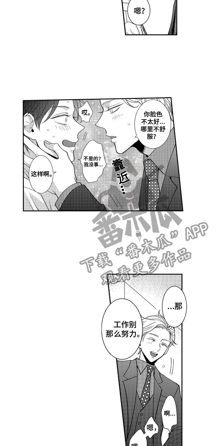 是贝塔又如何漫画,第8章：奇怪现象2图