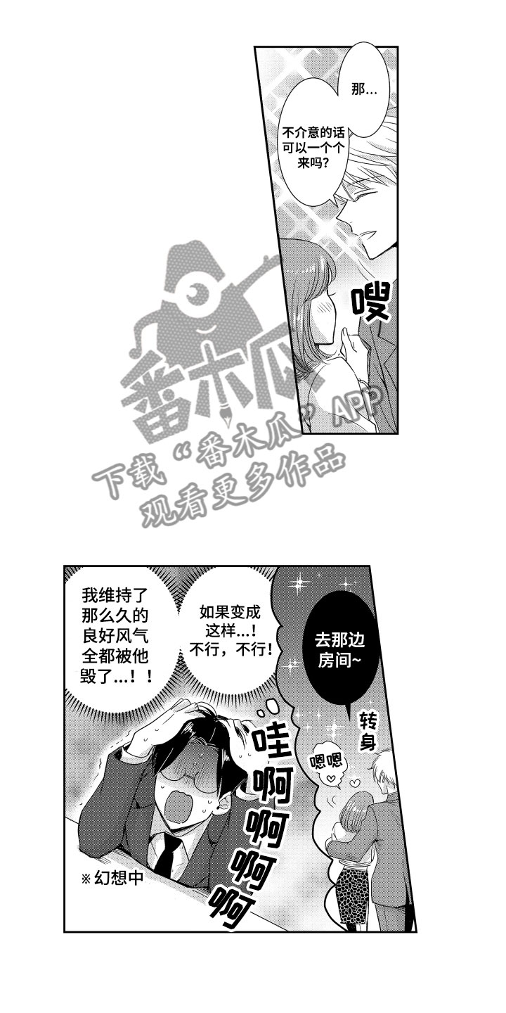 是贝塔又如何漫画,第20章：心烦意乱2图