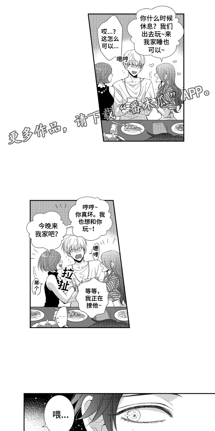 是贝塔又如何漫画,第6章：落荒而逃1图