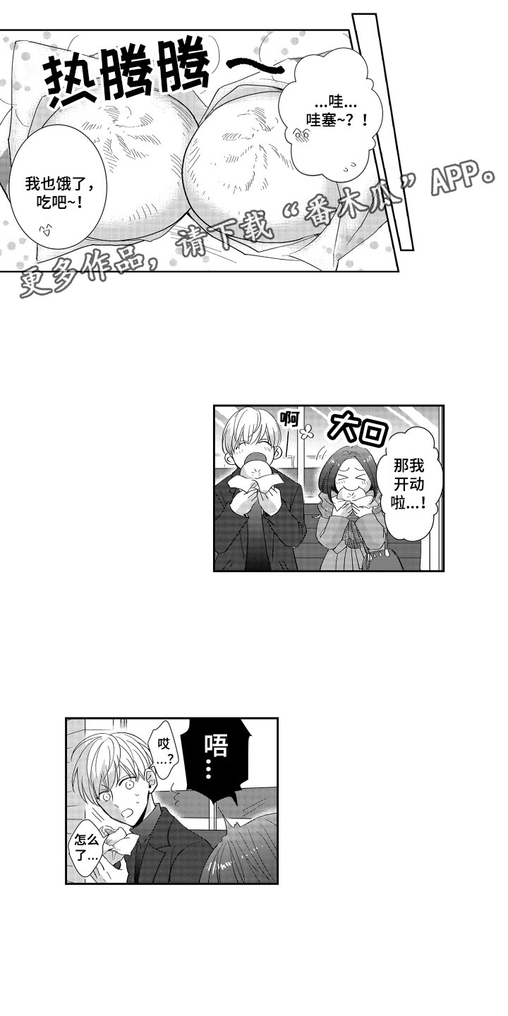 是贝塔又如何漫画,第13章：鼓励1图