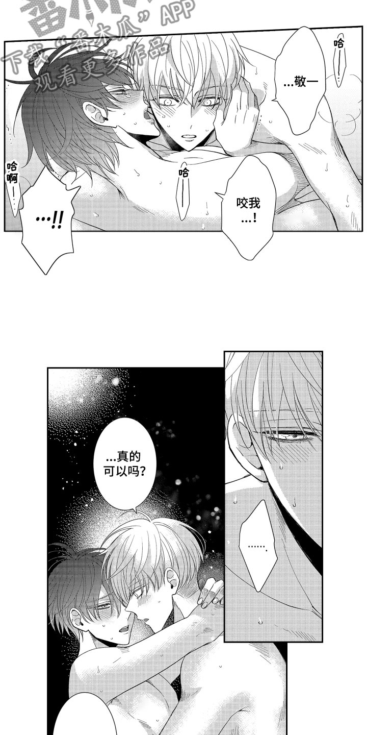 是贝塔又如何漫画,第17章：在一起1图