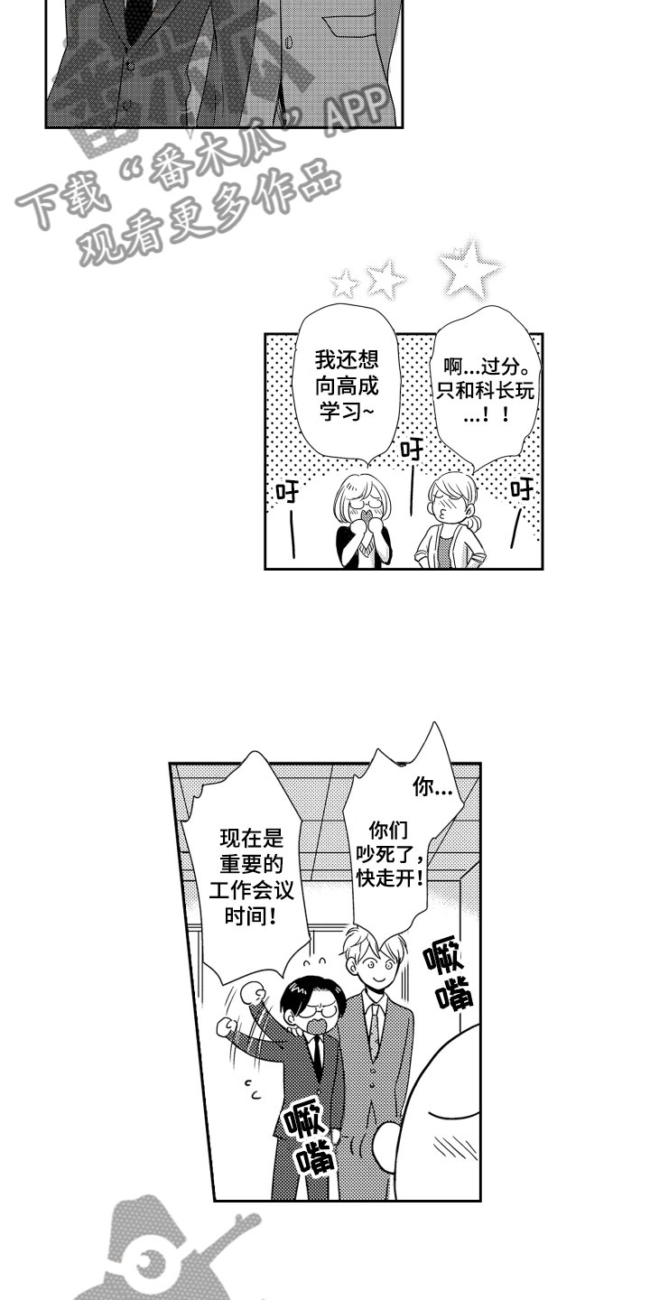 是贝塔又如何漫画,第20章：心烦意乱2图