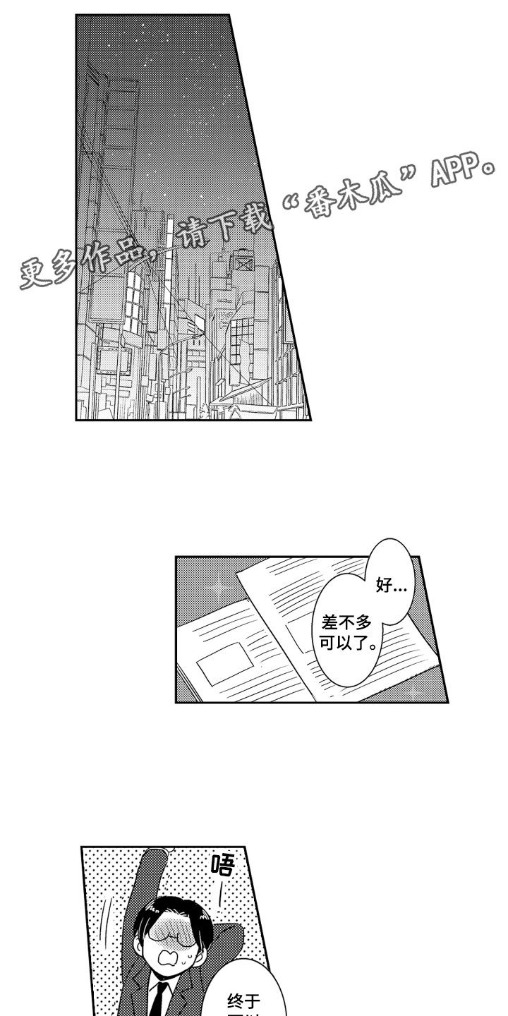 是贝塔又如何漫画,第21章：谢谢你1图