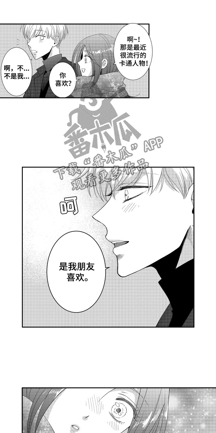 是贝塔又如何漫画,第13章：鼓励1图