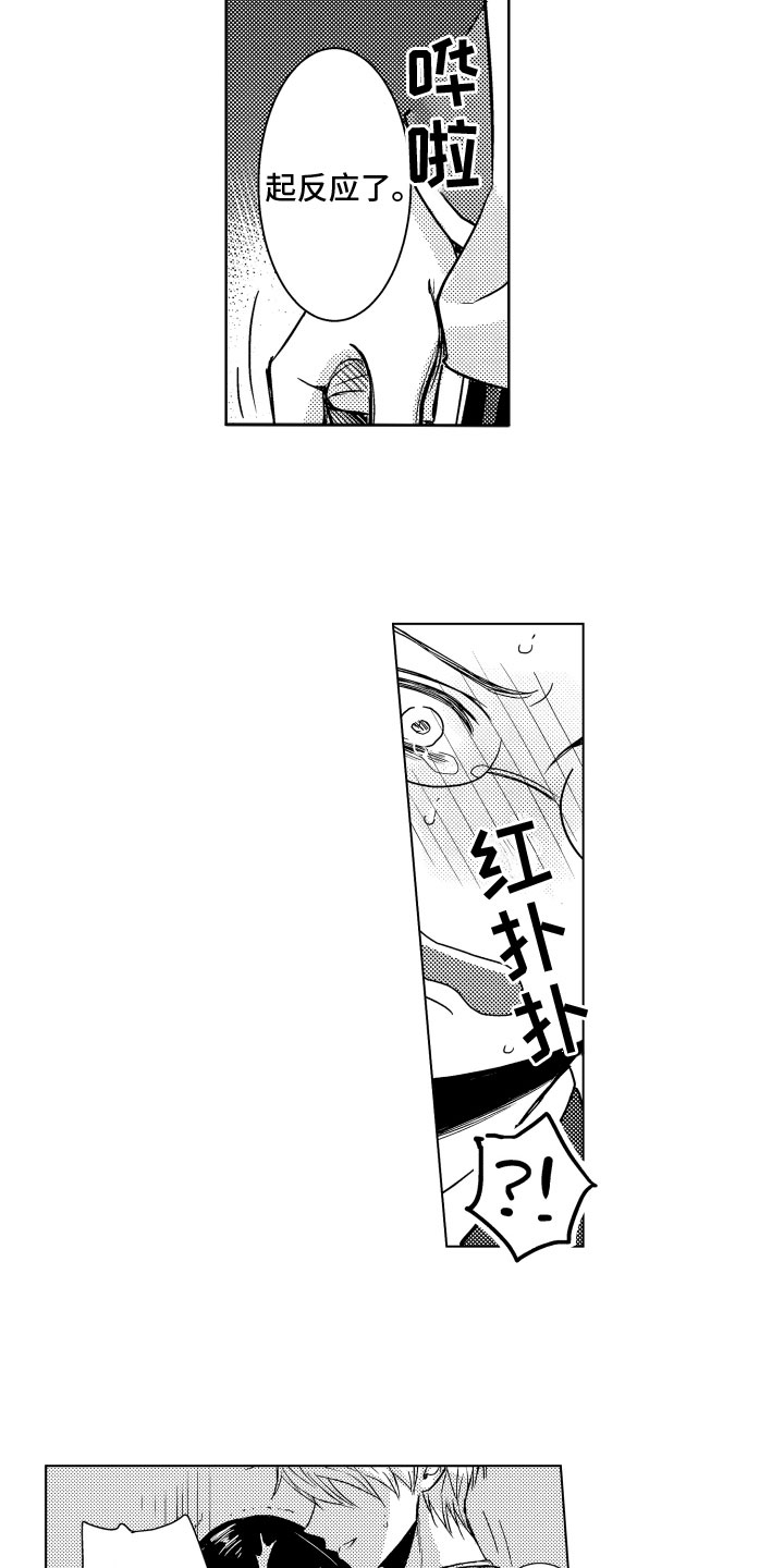 是贝塔又如何漫画,第23章：无法拒绝2图