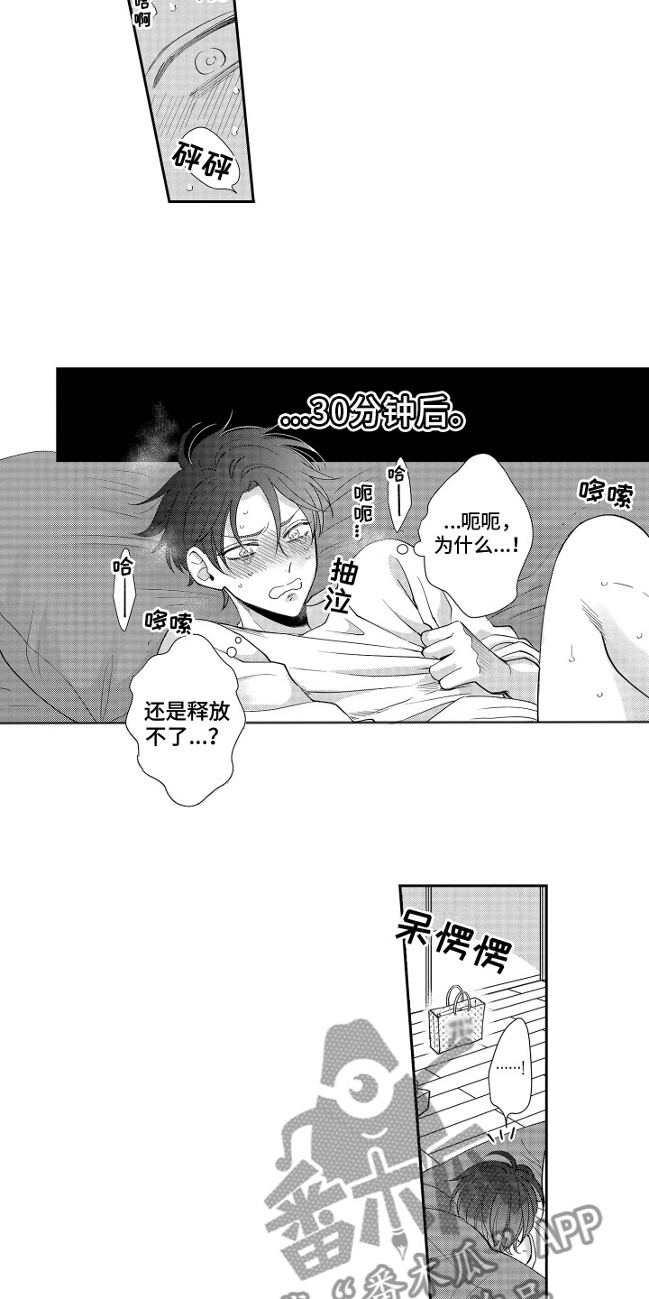 是贝塔又如何漫画,第10章：照顾2图