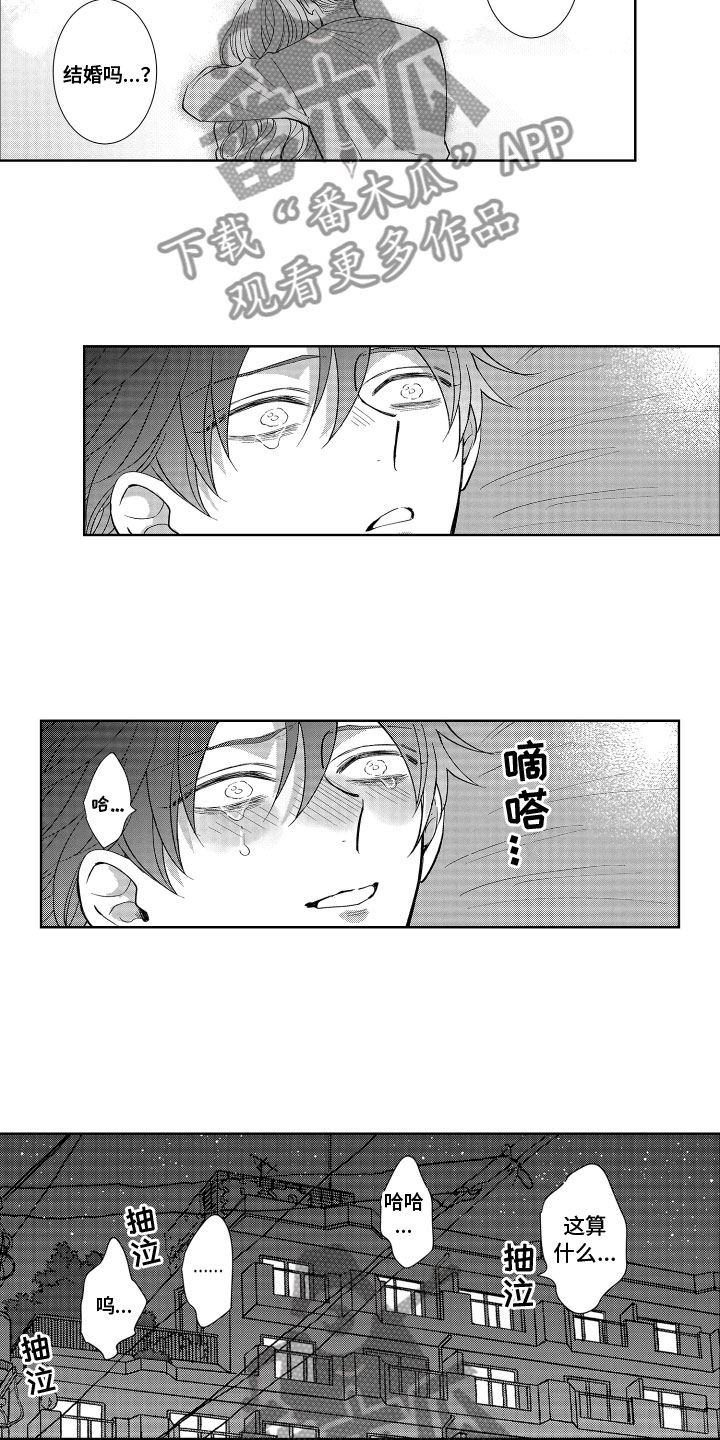是贝塔又如何漫画,第11章：更适合2图