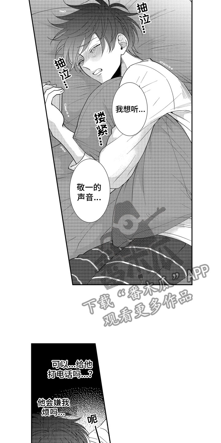 是贝塔又如何漫画,第12章：想念2图