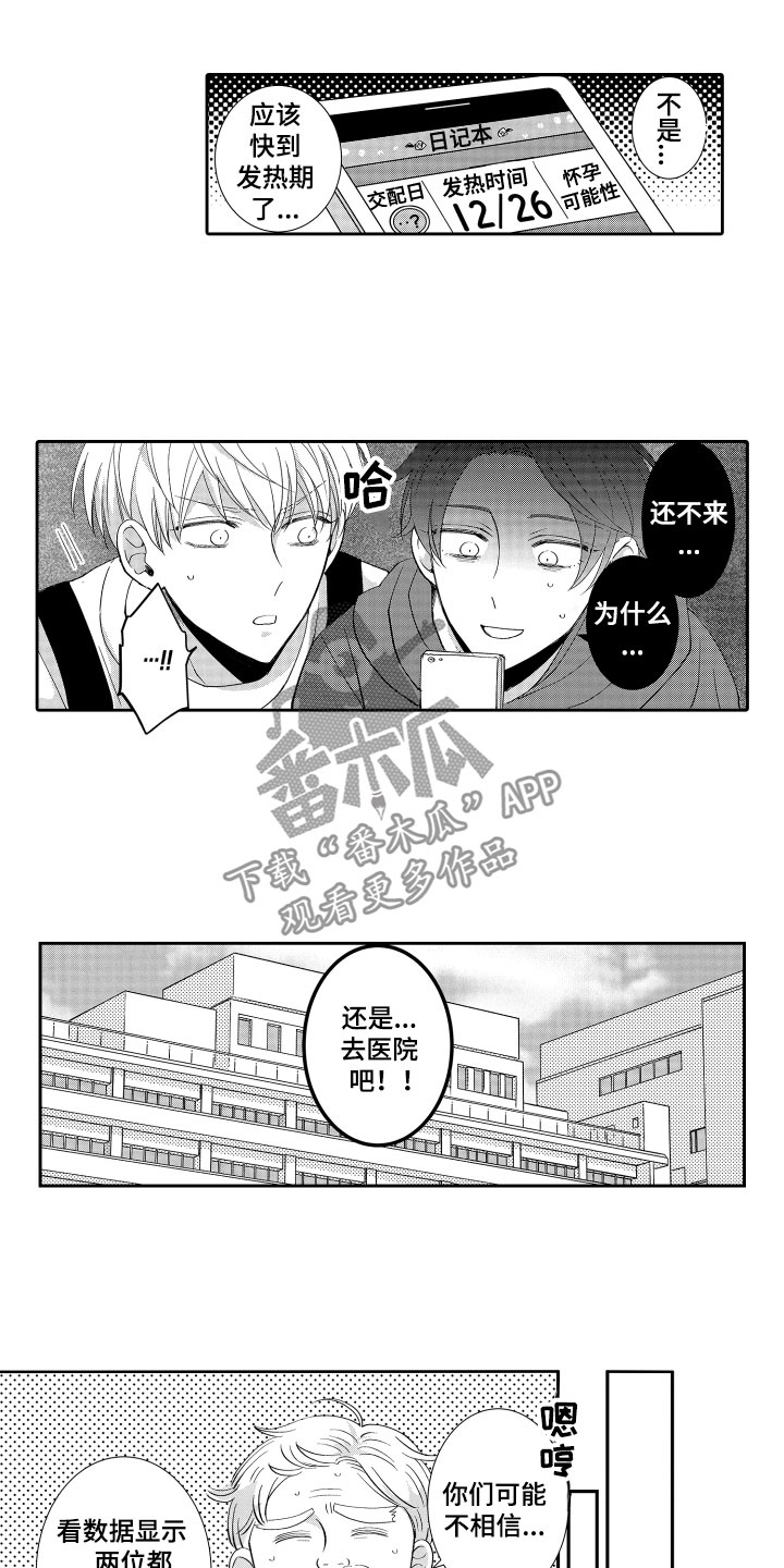 是贝塔又如何漫画,第17章：在一起1图