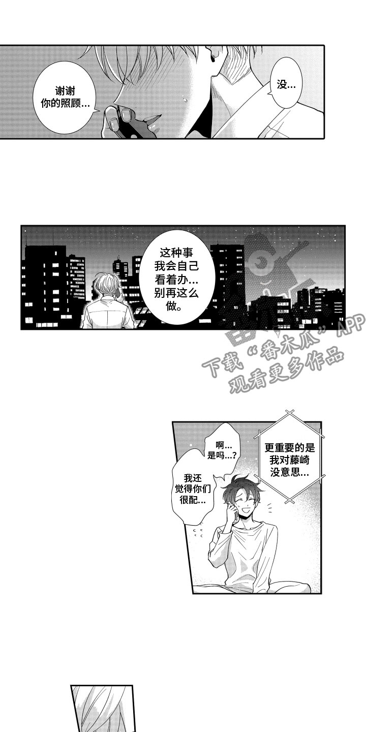 是贝塔又如何漫画,第11章：更适合2图