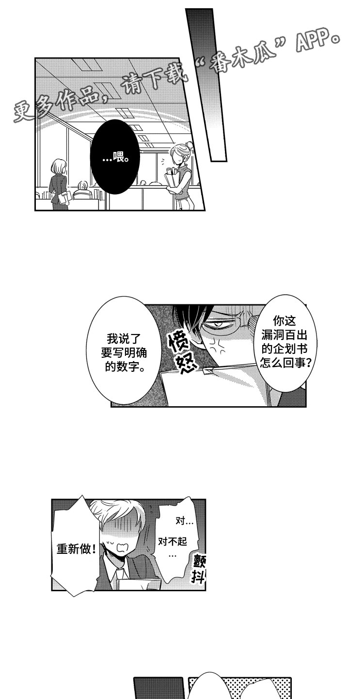 是贝塔又如何漫画,第19章：奖励1图