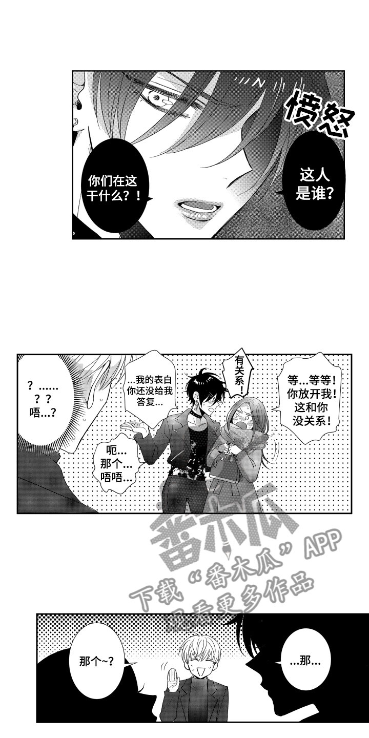 是贝塔又如何漫画,第14章：喜欢他1图