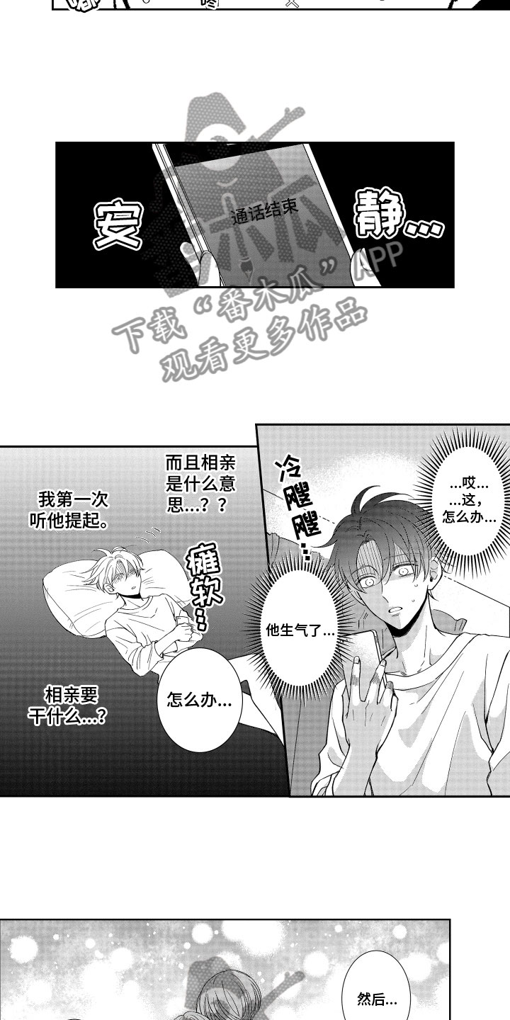 是贝塔又如何漫画,第11章：更适合1图