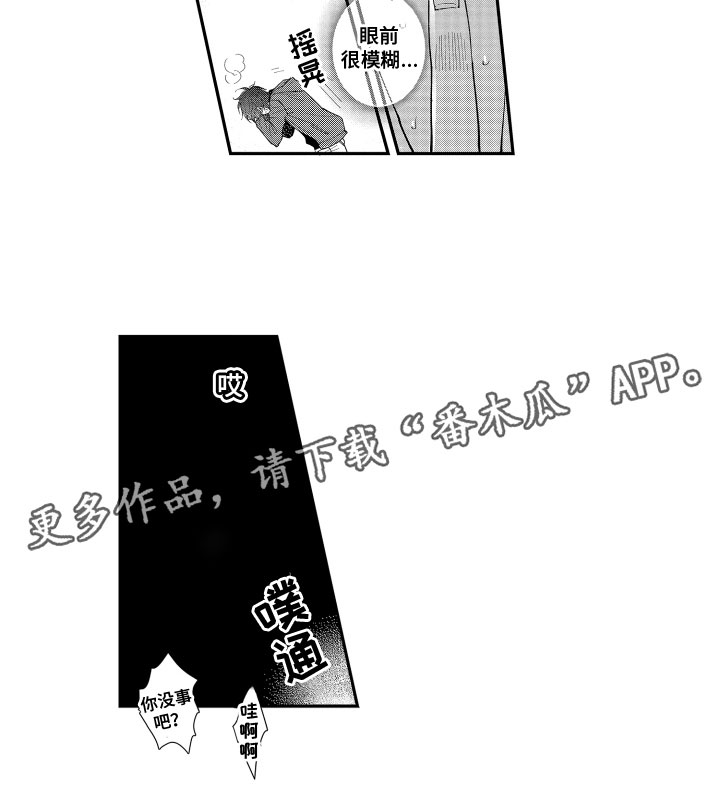 是贝塔又如何漫画,第11章：更适合2图