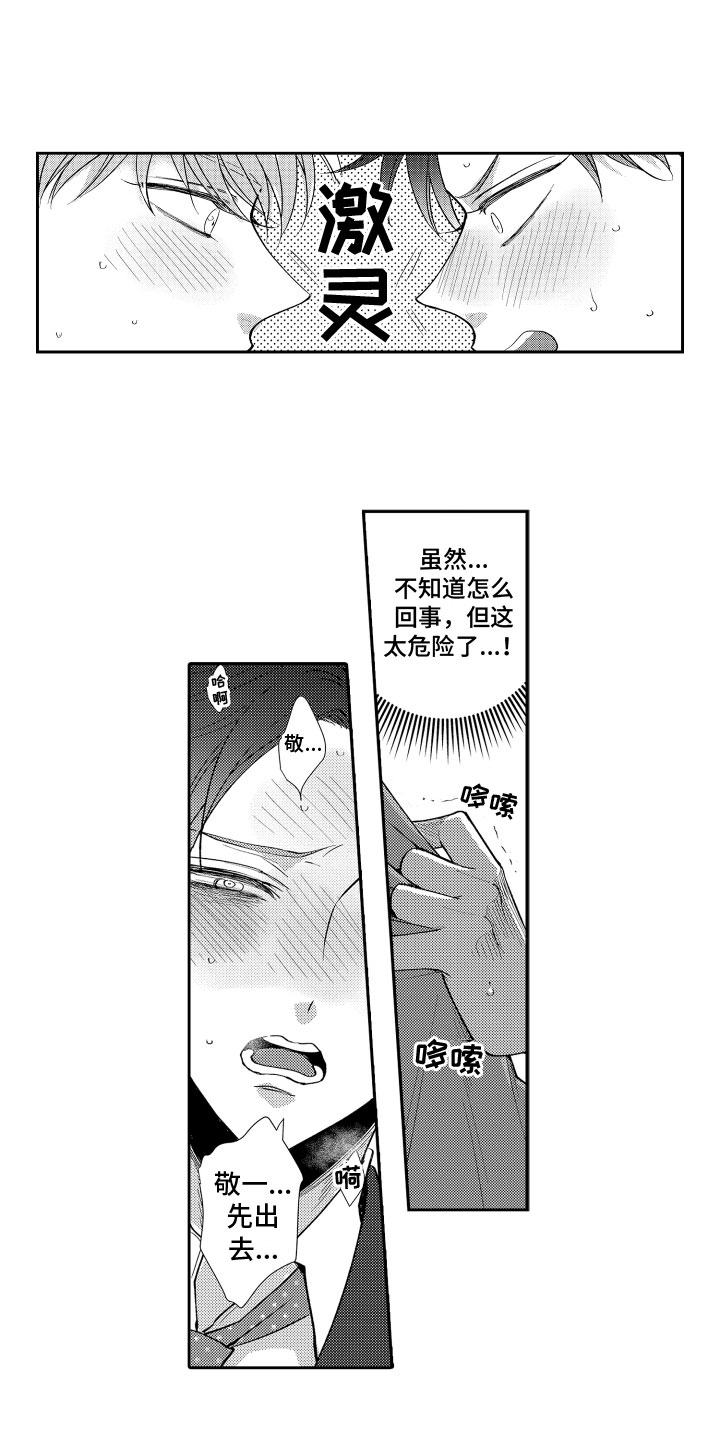 是贝塔又如何漫画,第2章：装不在意1图